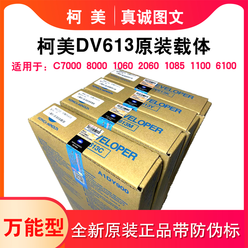 Kemei Dv613 Loading Iron Powder Display Agent C7000 1060 1070 2060 20701085 Brand New Original
