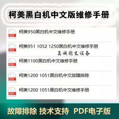 Kemi 950 951 1200 1052 1250 1100 black and white machine Chinese maintenance data check error code