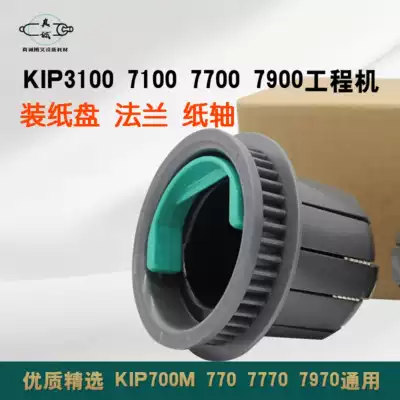 Chip KIP3100 700m 7100 7170 7700 7900 engineering machine drum sanitary paper tray tray flange