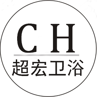 超宏水暖洁具厂的LOGO