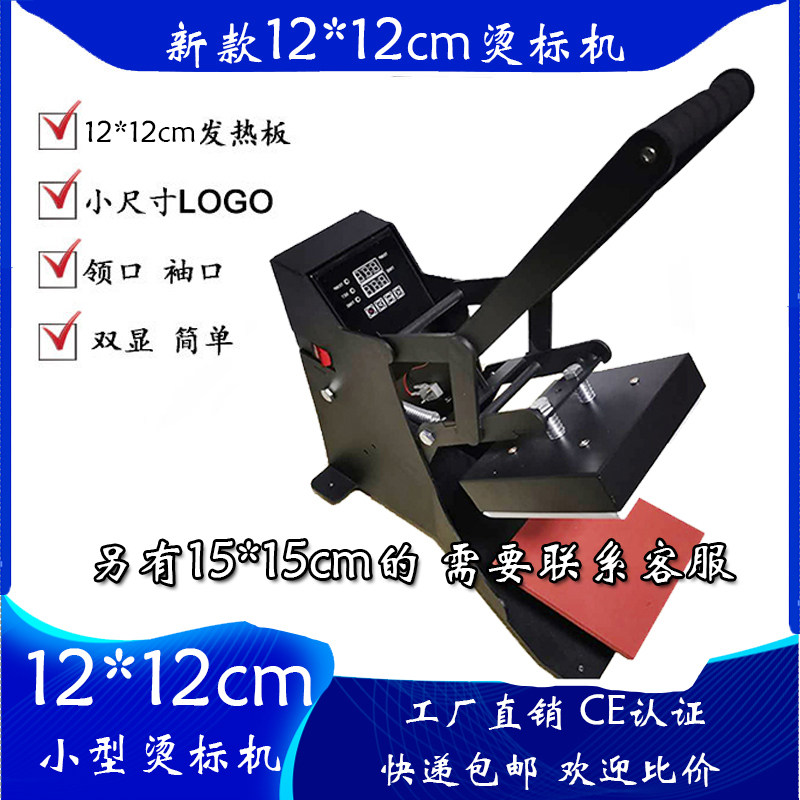 12* 12 small hot stamping machine thermal transfer printing machine equipment printing logo hot stamping machine hot drill collar chest transfer machine