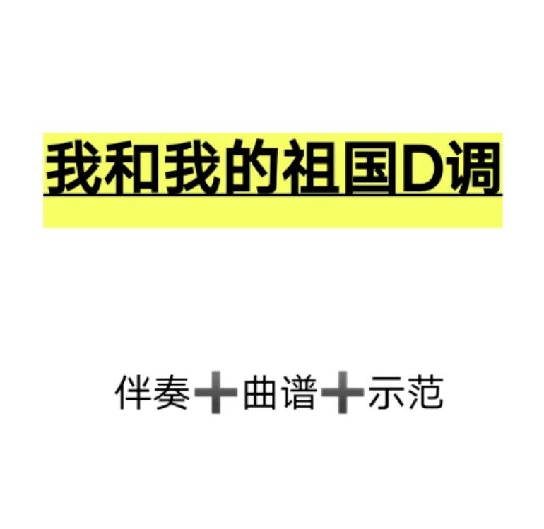 I and my Fatherland D Accompaniment + Demonstration + Qu Genealogy Beginology Guzheng Pop Music Accompaniment Network Disc Shipped