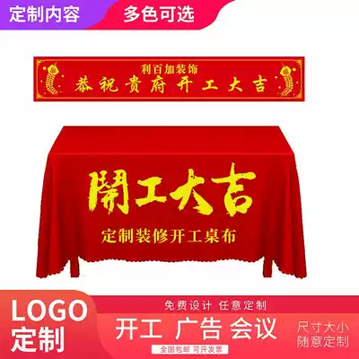 Customized start-up ceremony full set of decoration supplies start-up Daji banner tablecloth advertising cloth table new room fireworks