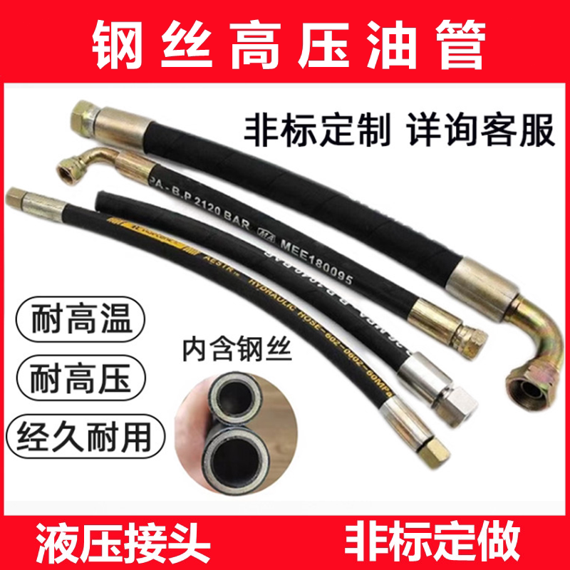 High pressure oil pipe hose hydraulic oil pipe high pressure pressure measuring hose hydraulic joint steel wire hose non-standard