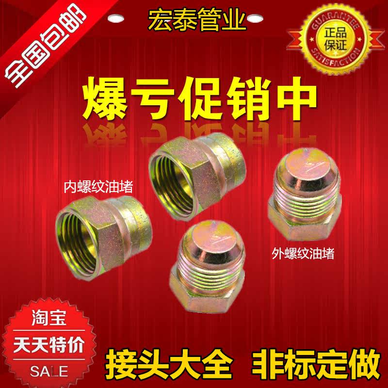 Oil cap hydraulic oil plug metric inch American live nut high-quality pipe plug blocking flow plug oil pipe joint plug cap iron screw plug