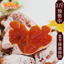 Zero-degree diners Shaanxi specialty Fuping persimmon frost-reducing farm homemade hanging persimmon biscuits Export grade 3 kg