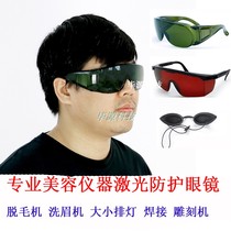 IPL protective glasses red light hair removal OPT freezing point beauty instrument eyebrow washing machine marking machine laser goggles eye mask