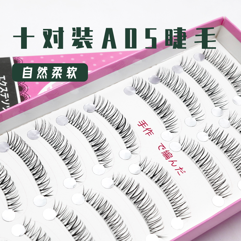 Ten pairs of A05 false eyelashes women's super soft natural simulation sharpened curly daily grafting transparent stalk upgrade A05