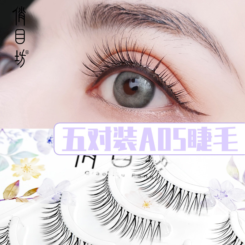 Qiaomufang A05 false eyelashes female super soft natural simulation air sharpening curling daily sticker grafting transparent stem A05