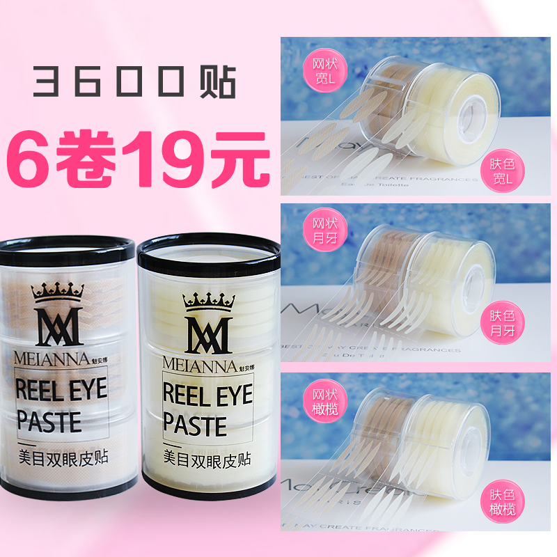 3600 stickers six roll barrel double eyelid stickers Flesh-colored lace Non-reflective invisible natural long-lasting olive mesh