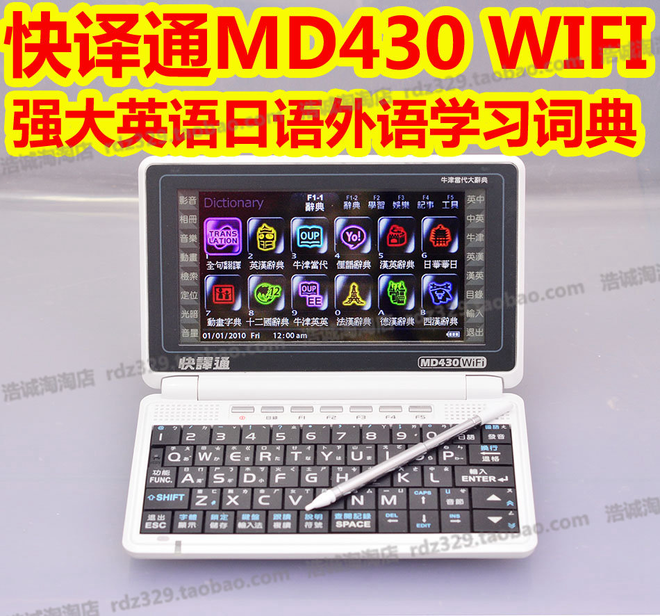 Quick translation MD430 WIFI color screen English Japanese French German 12 Mandarin Electronic Dictionary dictionary real pronunciation
