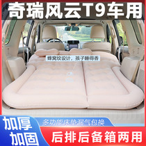 Suitable for Chery Fengyun T9 air mattress rear seat trunk T9 special mattress car sleeping pad car bed inflatable bed