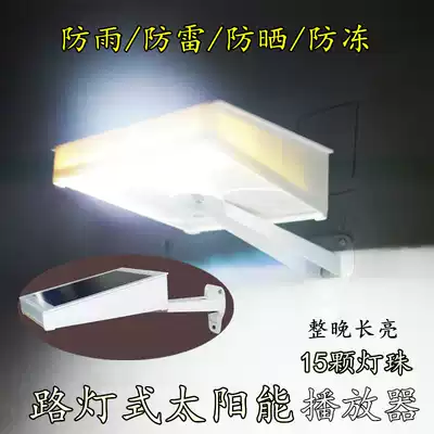 Outdoor rainproof and antifreeze street lamp solar plug-in machine Household LED light lighting function 24-hour player