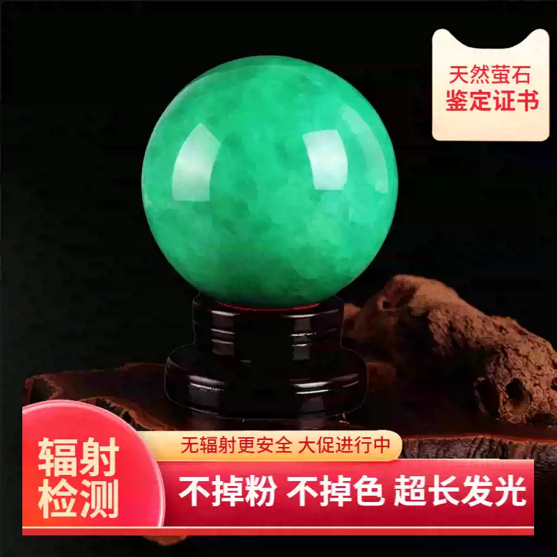 夜明珠天然原石螢石永久發光水晶球超亮夜光擺件冰透體