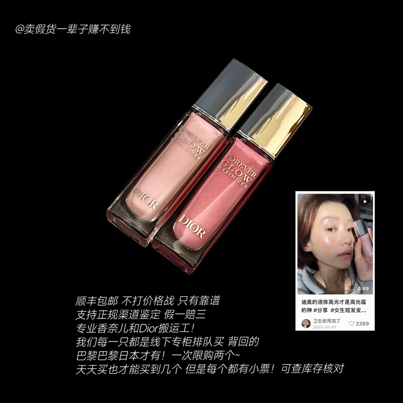 Ultimate Shine! Dior Forever Liquid Highlighter Pink011/Tutu
