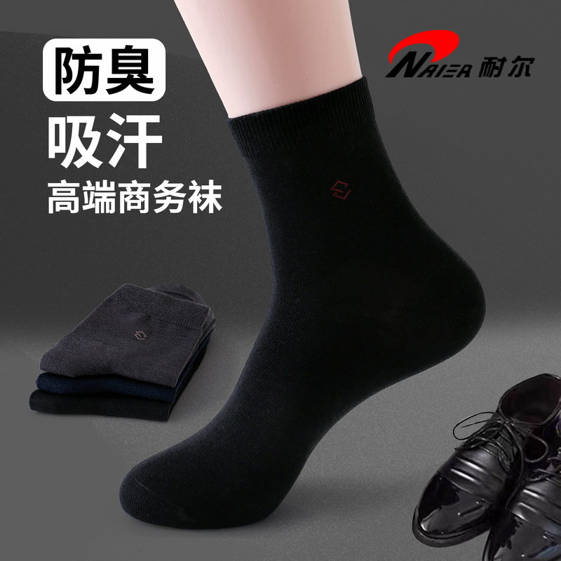 Nair Men's Socks, Bamboo Fiber Cotton Socks, Mid-Calf, Anti-Odor, Anti-Foot Odor, Sweat-Absorbent, Breathable, Thick, Durable, Black