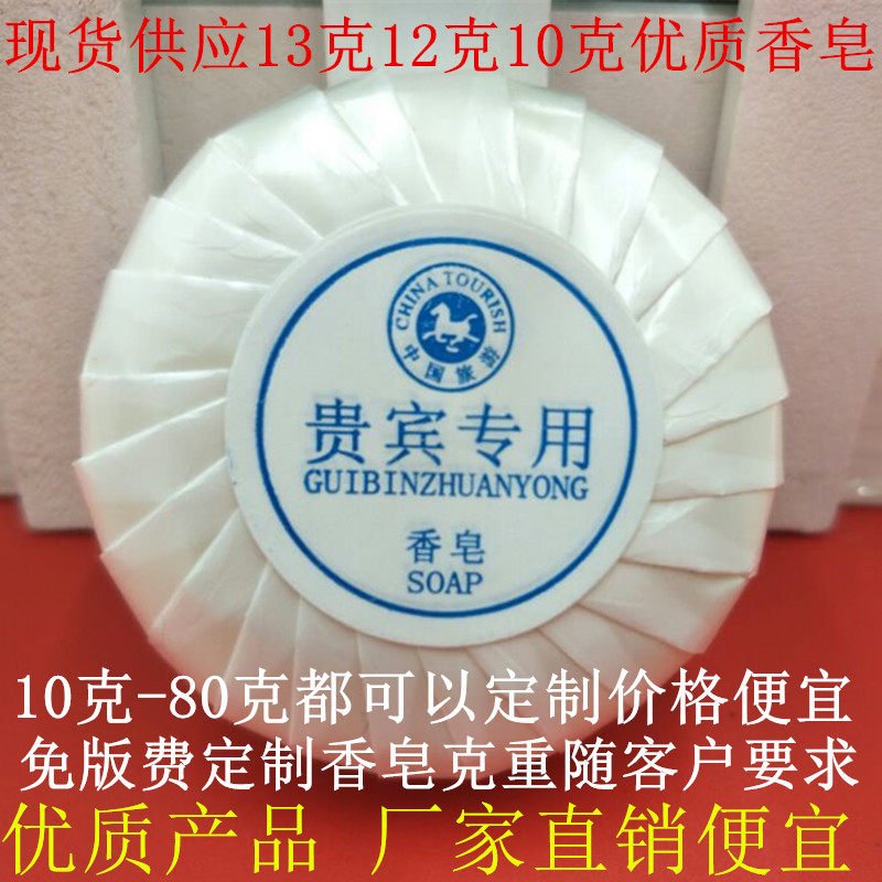 Hotel supplies small soap small soap Hotel Hotel Hotel room disposable soap 13g quality material