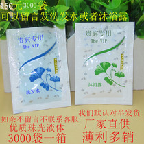 Hotel bagged shampoo Shower gel shampoo Disposable bath liquid 130 yuan 3000 bags