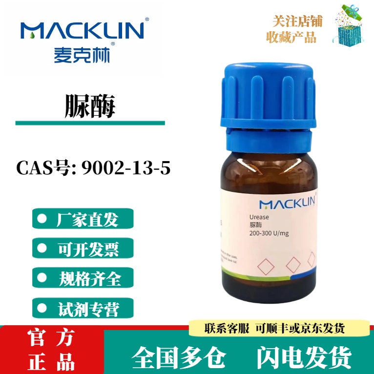 Mclean Reagents Urease 200-300 U/Mg Cas Number: 9002-13-5 for Scientific Research and Experiments