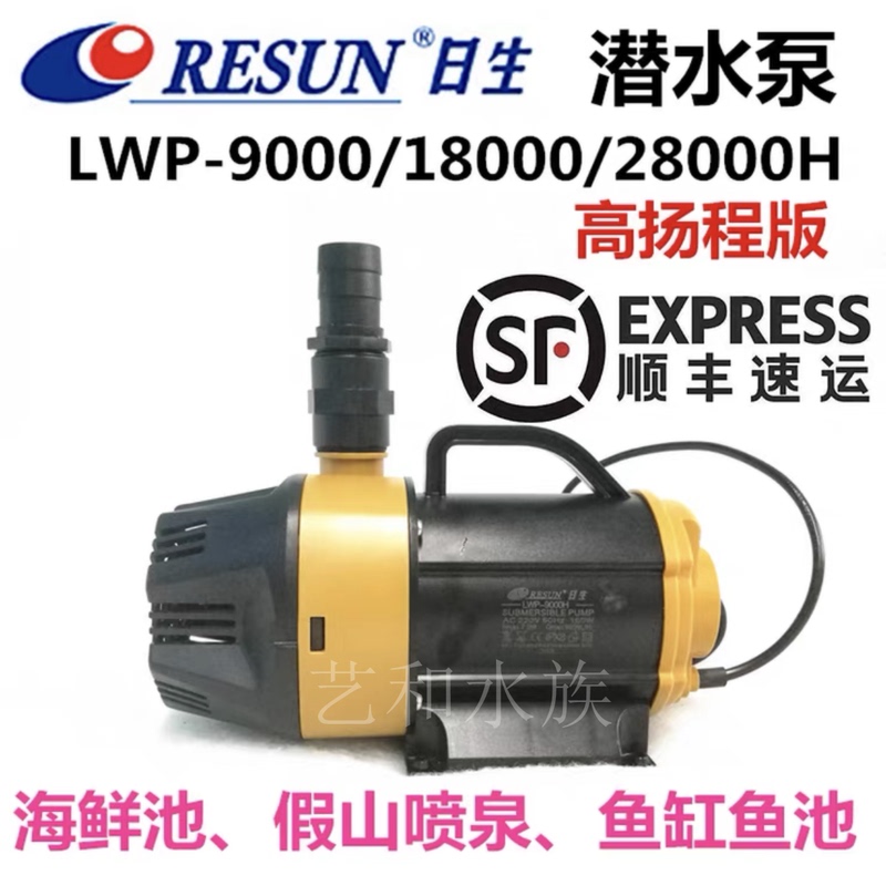 Nisshin Water Pump Lwp-9000H/18000/28000H Seafood Pond Rockery Fountain Fish Pond Submersible Pump Water Pump Nisshin Water Pump Lwp-9000H/18000/28000H Seafood Pond Rockery Fountain Fish Pond Submersible Pump Water Pump