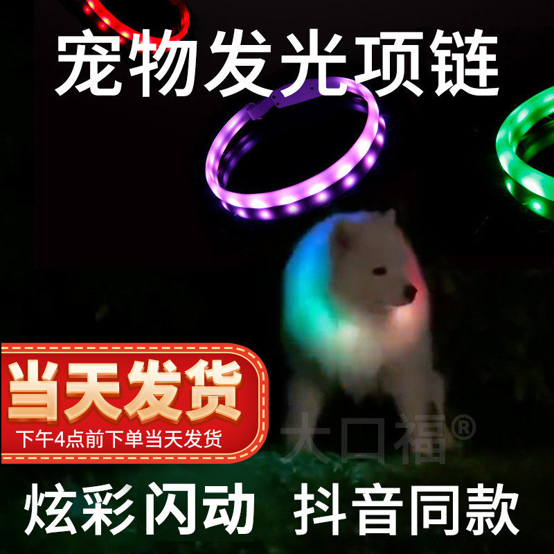 Colorful Samoyed dog pet luminous collar walking dog anti-lost charging LED light luminous collar colorful supplies UFO