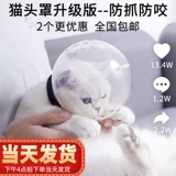 Крышка головки кошки анти -сат -кошачья космическая крышка для головы ванна, нарезанные ногти, антиграбляющий антипинок артефакт ПЭТ Элизабет