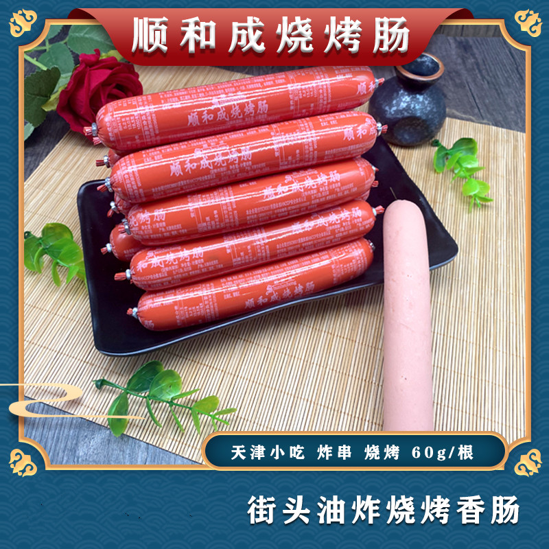 Tianjin Shunhecheng barbecue sausage starch meat enema independent packaging 60g root fried barbecue skewers snack ham