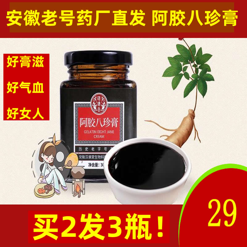 Buy 2 Fat 3 Old Number Pharmacy Sell Donkey Hide the Eight Treasure Nourishing Eight Precious Broth Four Things Qi Blood Double Treasure Woman Aunt Conditioning