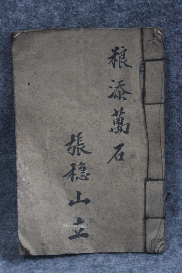Republic Grain Added ten thousand Stone Zhang Steady Mountain Water books Handmade books 12 5 * 18 5cm ZZ 2396