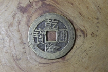 Qingdai Qianlung Tongbao Baobao Cloud Bureau Old pit Huangliang Great words 25 5mm Pareal ancient coin Microdrain B8 24