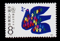 J128 International Year of Peace 1986 Chinese stamp all rubber collection