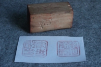 1960s boxwood woodcut name stamp Old seal seal script Yin engraving double-sided worker 86*45*44mmZZ 923