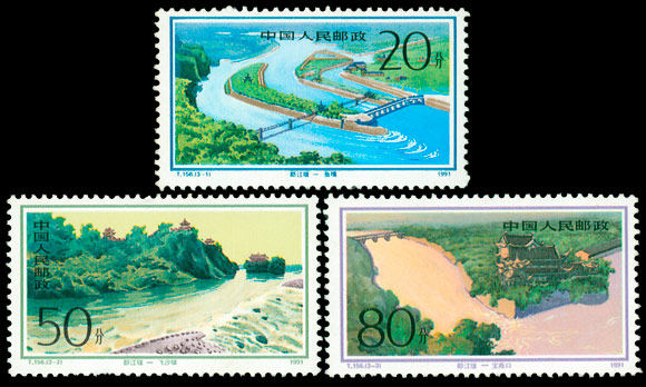T156 Dujiangyan Stamp (Water Construction Package) All Primary Collection