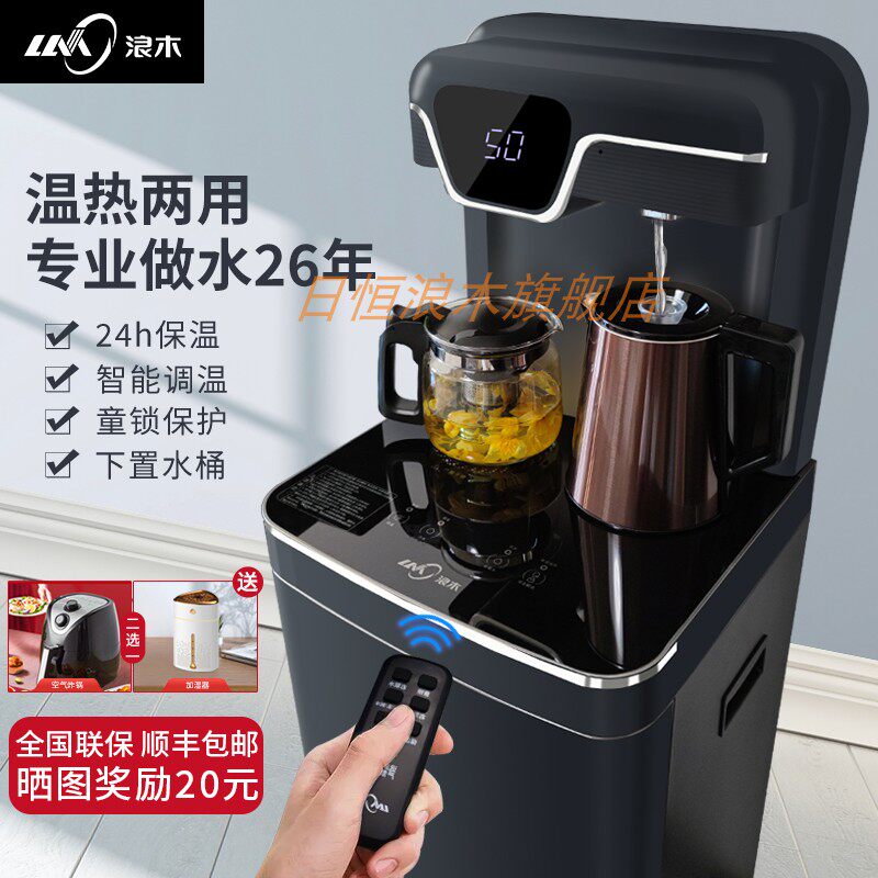 Langmu household tea bar machine fully automatic intelligent high-end living room light luxury under the bucket water dispenser can be remotely controlled new
