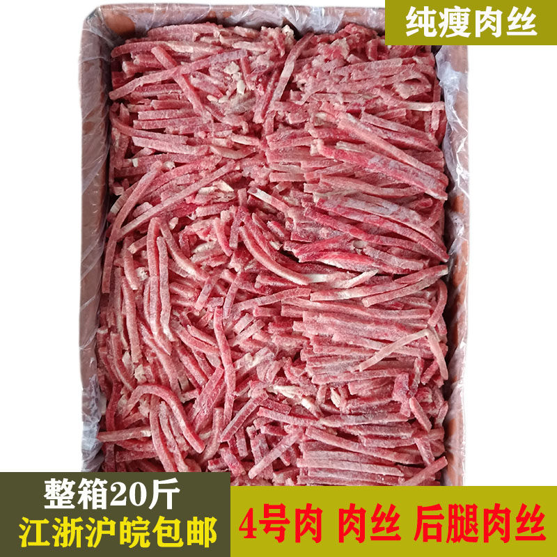 Pork Shredded Fresh Frozen Pure Lean Shredded Meat FCL 20kg Hind Leg Shredded No. 4 Meat Jiangsu, Zhejiang, Shanghai and Anhui - Taobao
