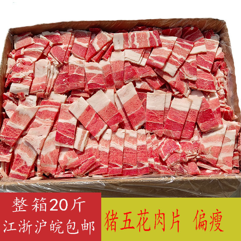 Pork Belly Sliced ​​Pork Belly FCL 20 Jin Thin Quality Guaranteed Timely Delivery Jiangsu, Zhejiang, Shanghai and Anhui
