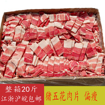 Pork belly slices pork belly whole box 20 jins lean quality assurance and timely delivery Jiangsu Zhejiang Shanghai and Anhui