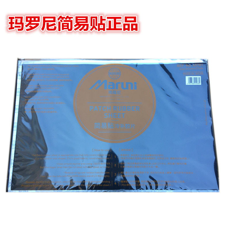 Maroni simple cold patch negative film imported from Japan auto locomotive tire repair tool