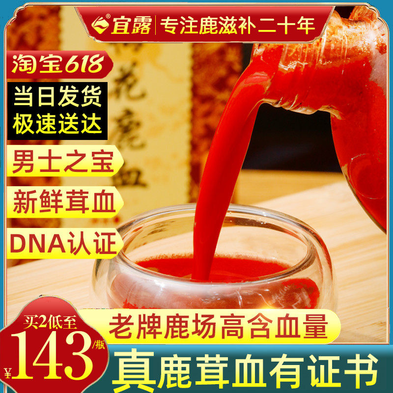 Yidew High containing blood amount Jilin Plum Antler blood fresh deer blood deer painstaking Ginseng Ginseng Deer Whip Plus Wine Preservation