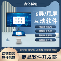 Flying screen interactive software exhibition hall dual-screen linkage interactive touch screen control large screen flying screen screen throwing software in the air