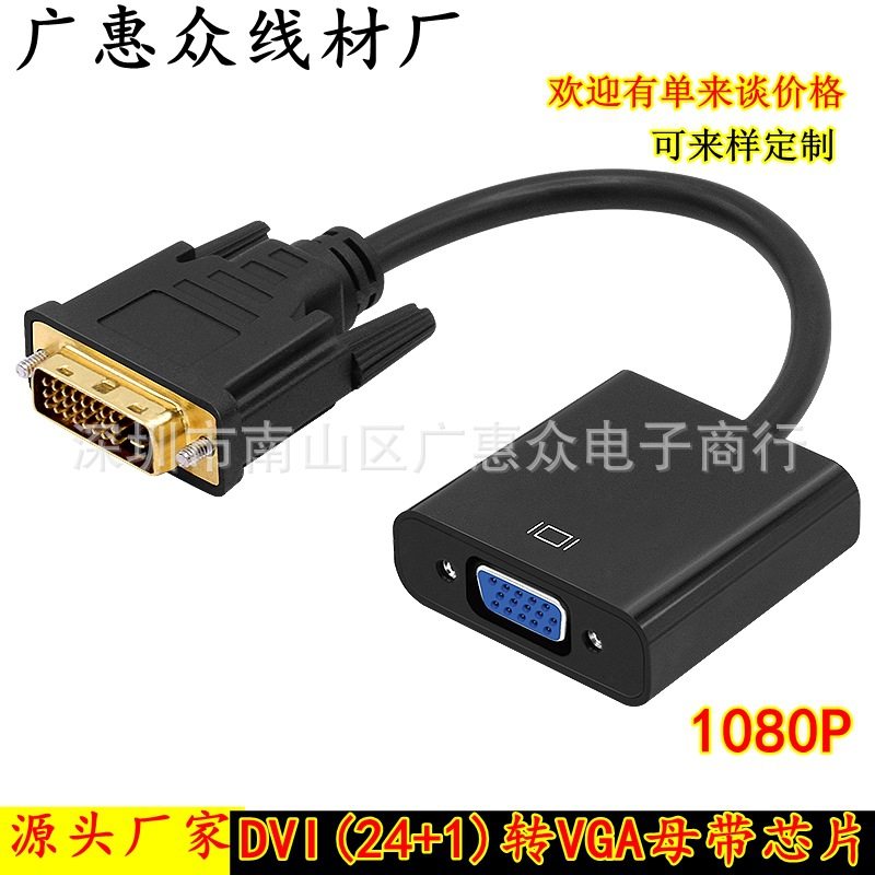 Factory direct DVI to VGA cable 24 1 dvi to vga conversion head with chip adapter cable HD
