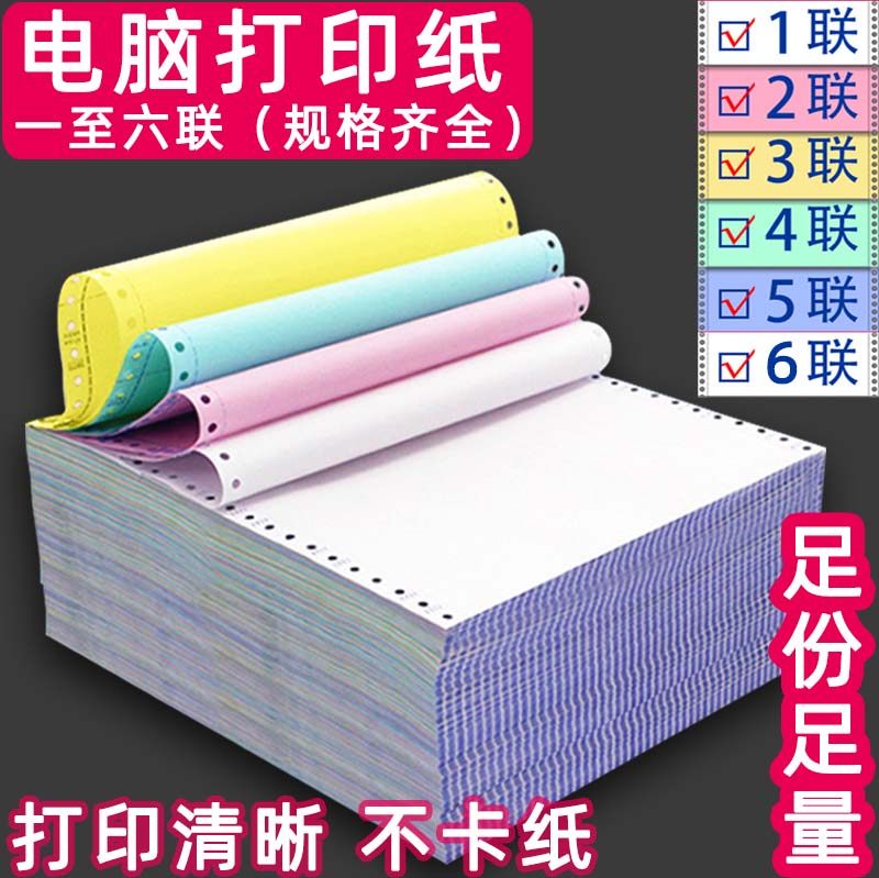 241 computer needle printing machine paper 2 two joint four United V 66 joint, 123 class delivery list