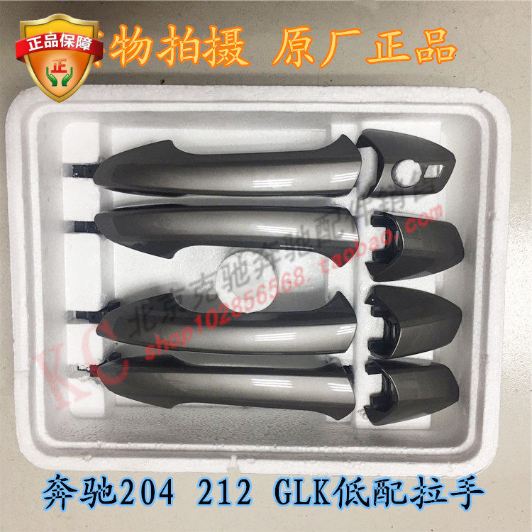 Benz W204 212 C180 C180 C200 E080 E200 GLK300 low fit door handle door knob lid-Taobao