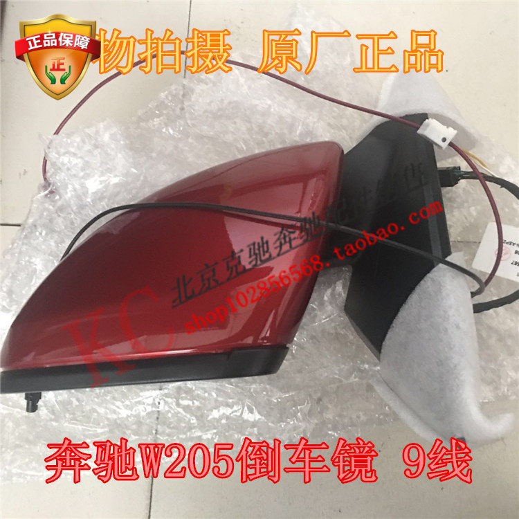 Benz W205 W205 C180 C180 C250 C250 C300 C300 car mirror assembly rearview mirror-Taobao