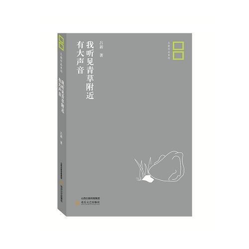 Lü Xin's Work Series: I Hear a Loud Sound Near the Green Grass, by Lü Xin, 9787537854634, North Yue Literature and Art Publishing House, 2018-01-01, Architecture/Water Conservancy (New) H