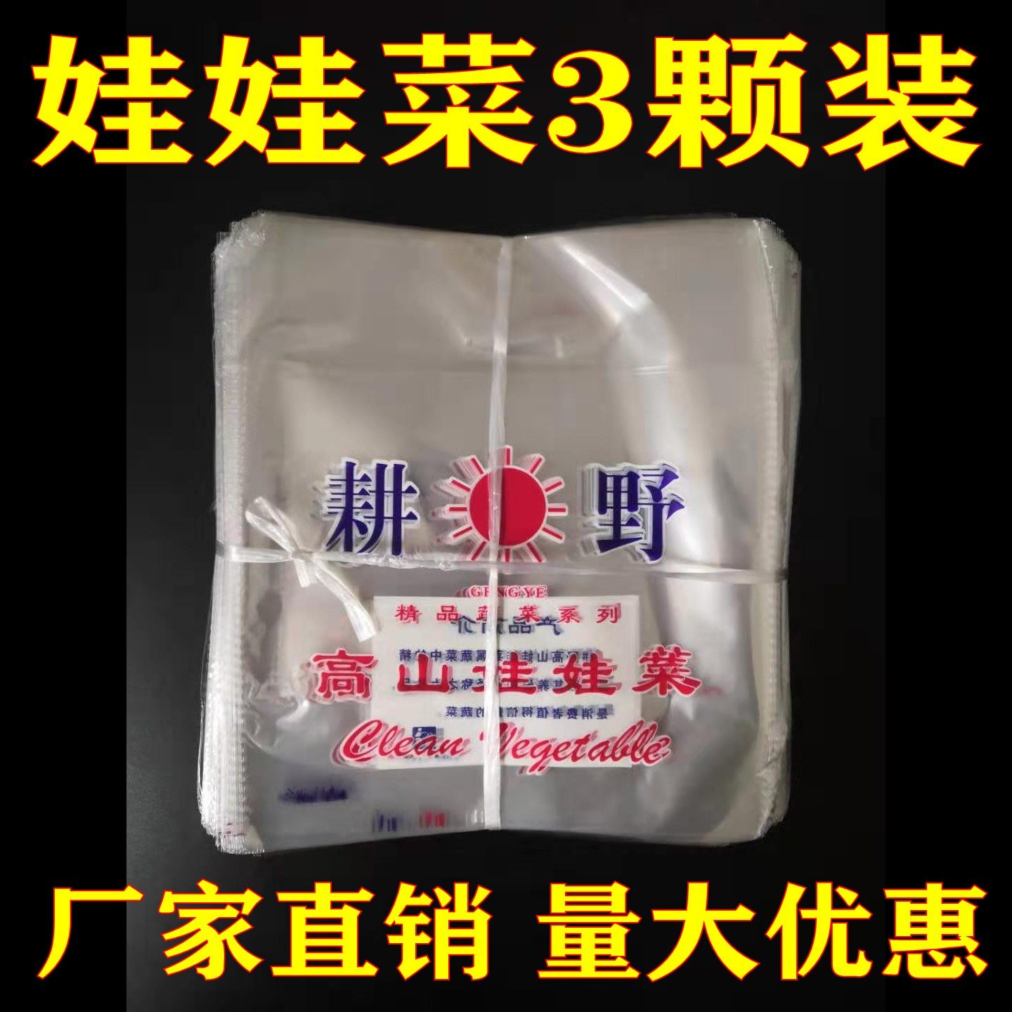 General Mountain Farmy Doll Packaging Bag Supermarket Three small cabbage transparent plastic self-tape bag OPP