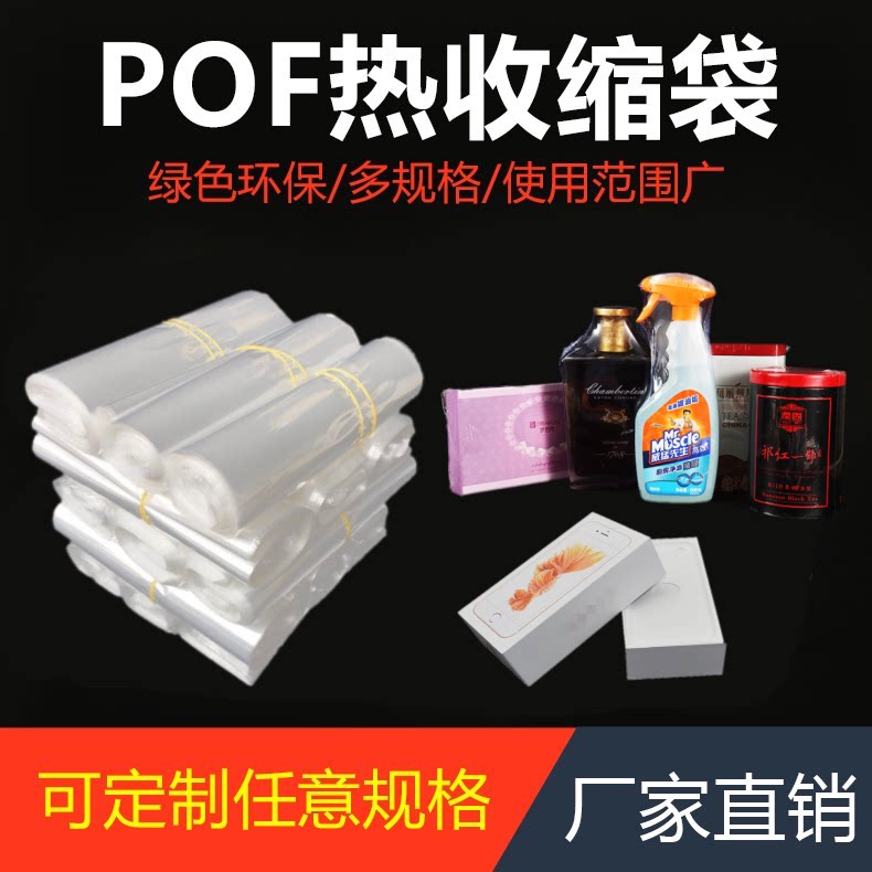 Heat-Shrink Bag POF Shrink Film Plastic Packaging Transparent Closure Cell Phone Cosmetics Tea Gift Box Oatmeal Book Packing Bag