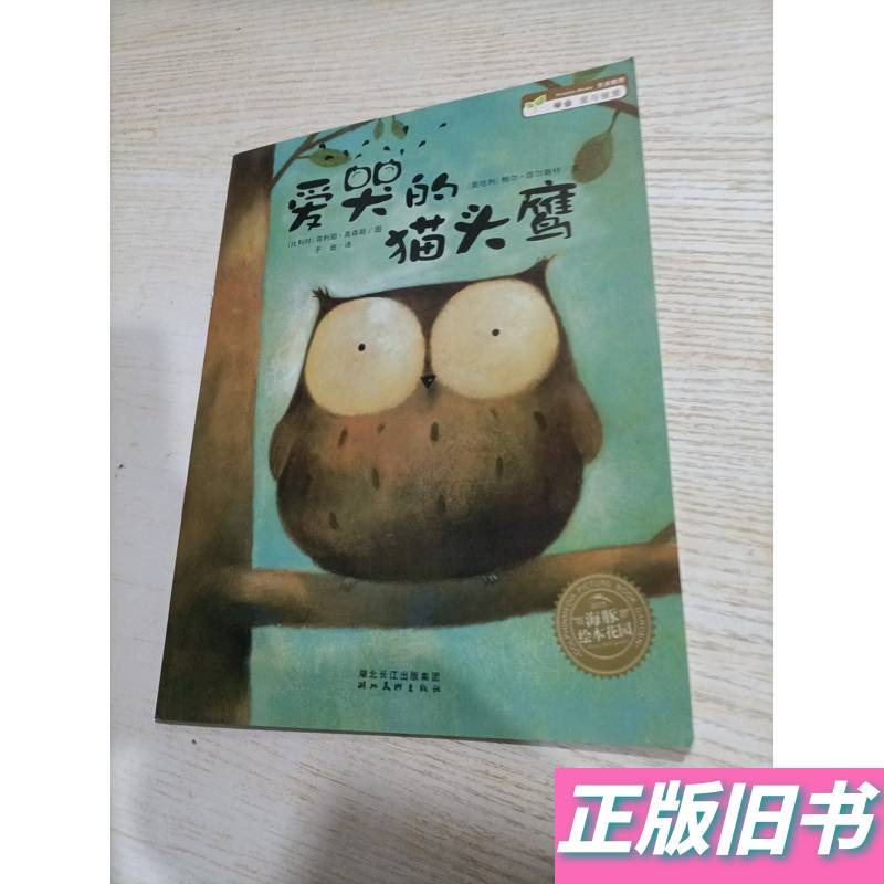 The Crying Owl (Pre-Order) Translated by Wang Xing; Illustrated by Hans Bill [Netherlands]