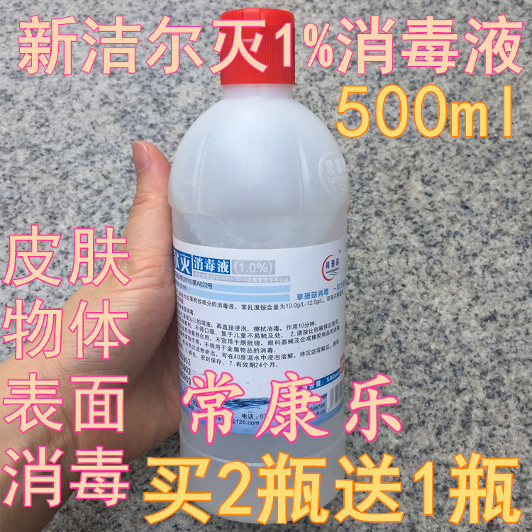 赣珊瑚1%新洁尔灭消毒液苯扎溴铵皮肤表面消毒器械纹绣消毒液500M