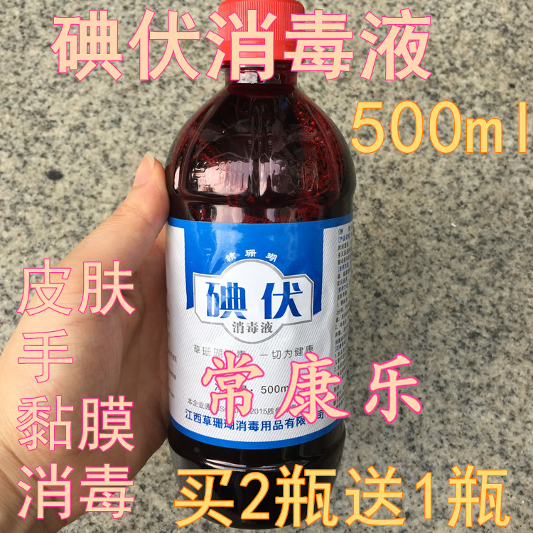 赣珊瑚碘伏消毒液黏膜消毒手皮肤伤口妇科冲洗液碘酒杀菌500ML